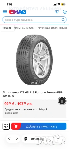 Летни гуми Fortune.Като нови!, снимка 10 - Гуми и джанти - 54349064