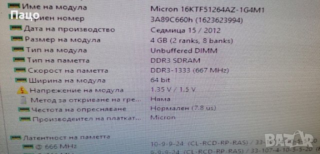 Micron 4GB PC3L-10600U 1333MHz, снимка 8 - RAM памет - 42324592