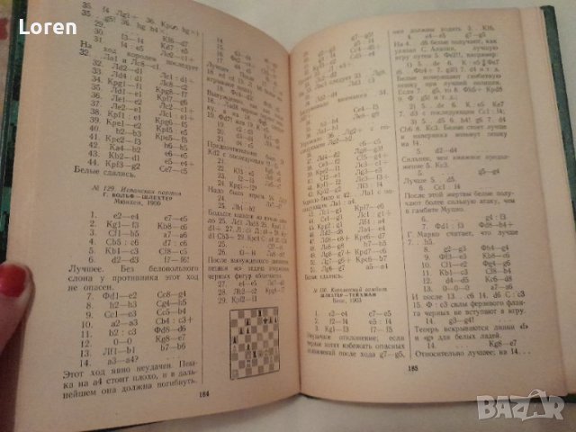 Книга за шах на руски език на Карл Шлехтер, снимка 10 - Други - 42224430