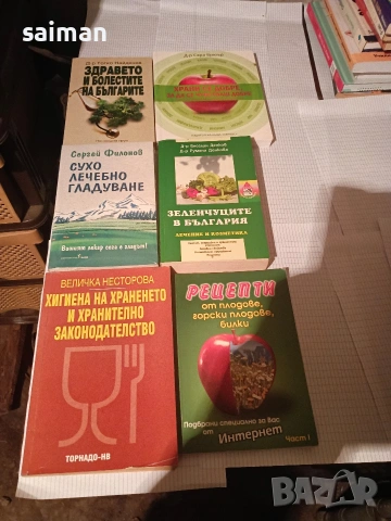 книги за детето лечебни и готварски -5евро, снимка 4 - Други - 53898932