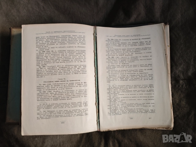 Продавам книга " Сборник на действащите съдебни закони в Царството ( 1878-1936) Част 1/ 1936 г. , снимка 7 - Други - 51623281