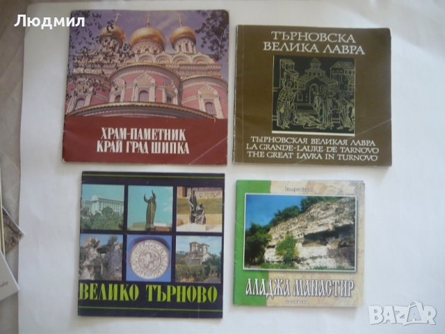 Стари диплянки с изгледи от България и Европа.