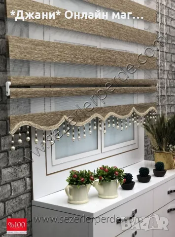 НАЛИЧНИ 🌈 Щори ''Ден и Нощ'' 🌈 1.50 х 2.00в., снимка 13 - Щори - 32830975