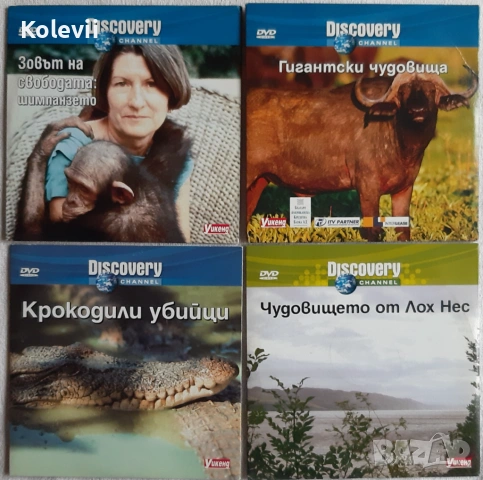 12 филма на DISCOVERY, снимка 2 - DVD филми - 53927789