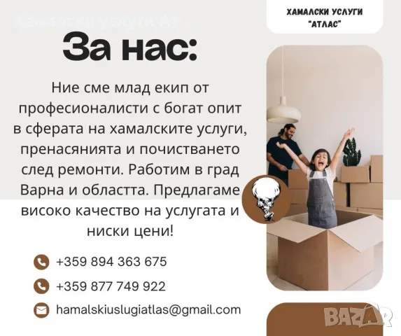 Хамалски услуги Атлас Варна, снимка 2 - Хамалски услуги - 55846322