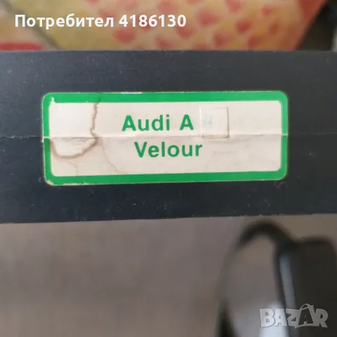 Нови стелки за АУДИ А4 B5., снимка 5 - Аксесоари и консумативи - 47632161