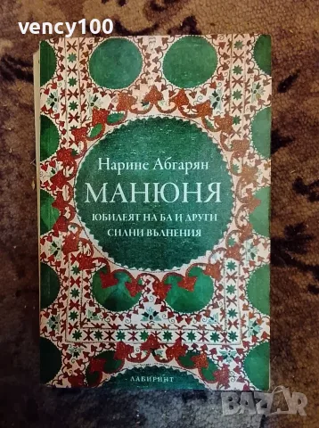 Интересни книги - 30 бр., снимка 6 - Художествена литература - 55500235
