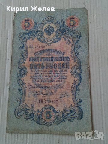 Банкнота стара руска 24154