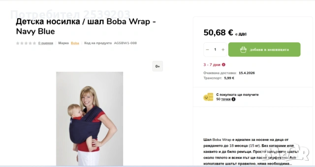 Еластичен слинг Boba Wrap - Navy Blue, снимка 11 - Кенгура и ранички - 54048601
