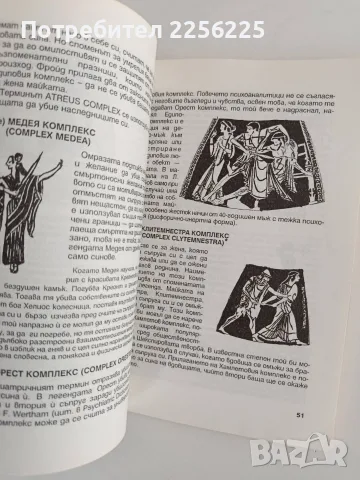 Детските комплекси - Надежда Маджирова, снимка 3 - Специализирана литература - 56243076
