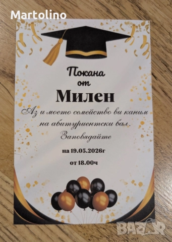 Покана за бал, снимка 2 - Други услуги - 52860227