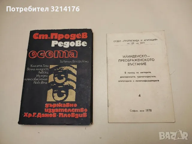 Офицер за свръзка (1941-1946). България: Предадена? Продадена? Заграбена? - Гочо Чакалов, снимка 4 - Специализирана литература - 50006504