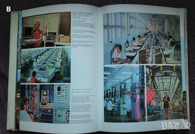 Съветска Украйна - фотоалбум 1977 година, Советская Украина Радянська Україна, снимка 4 - Други - 35352946