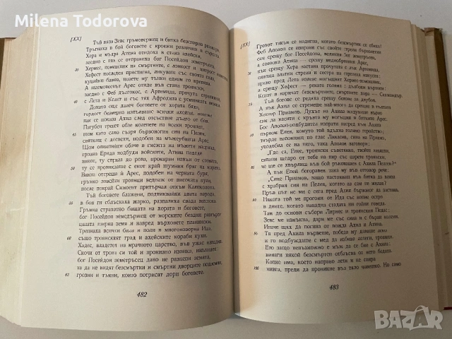 “Илиада” - Омир, снимка 5 - Художествена литература - 54137937