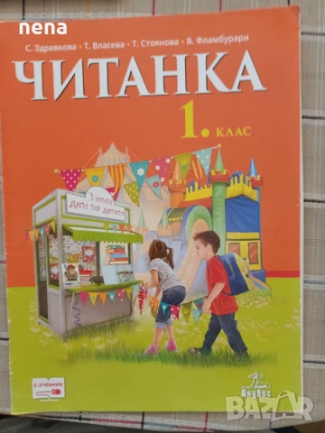 Учебници, тетрадки, помагала за 1 клас, снимка 4 - Учебници, учебни тетрадки - 51348799