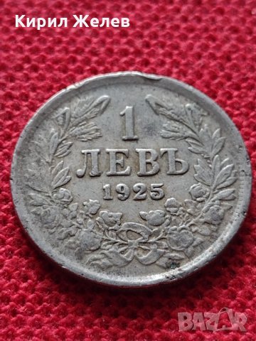 Монета 1 левъ 1925г. Царство България за колекция - 25036