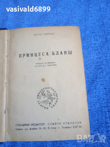 Морис Бееринг - Принцеса Бланш 