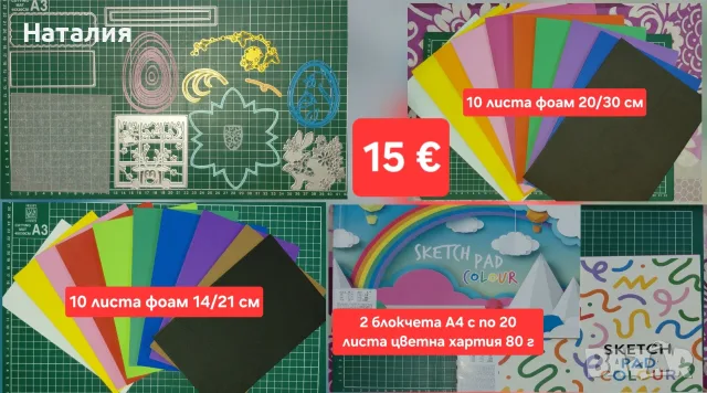 Щанци,  папка за релеф, фоам и цветна хартия 