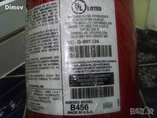 Пожарогасител , Amerex (USA) B456 10. ABC сух химически пожарогасител., снимка 7 - Друго търговско оборудване - 35255674