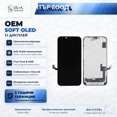 Дисплей за iPhone 14 — OLED, оригинално качество