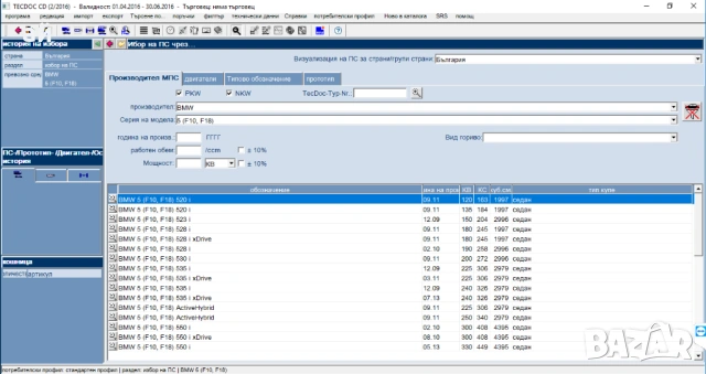 TecDoc 2016 електронен каталог на части (EPC) - универсален, снимка 2 - Аксесоари и консумативи - 35762575