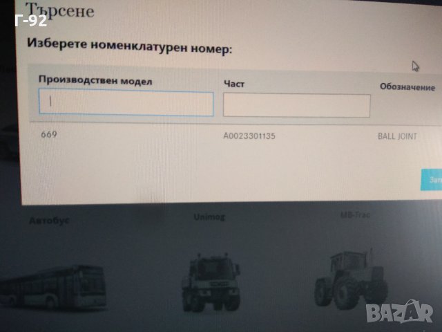 A0023301135**NEU**MERCEDES-BENZ**LKW**LK/LN2, OF, VARIO**Външен кормилен накрайник**, снимка 6 - Части - 34030393