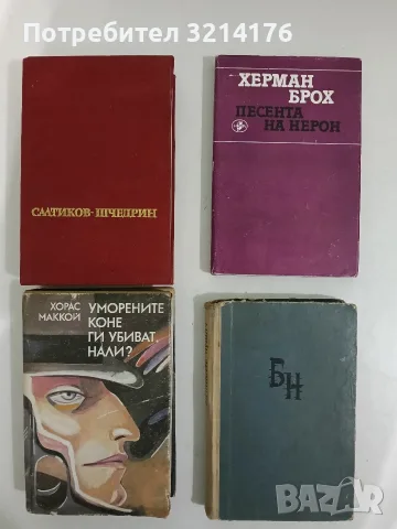 Избрани произведения. Автобиография. Из "Странички". Разкази и фейлетони - Бранислав Нушич