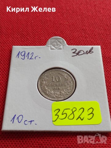 МОНЕТА 10 стотинки 1913г. СЪЕДИНЕНИЕТО ПРАВИ СИЛАТА ЦАРСТВО БЪЛГАРИЯ ЗА КОЛЕКЦИЯ 35823, снимка 17 - Нумизматика и бонистика - 39658523
