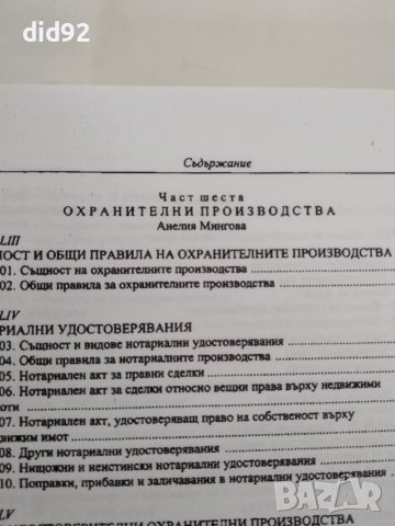 Българско Гражданско Процесуално право, снимка 6 - Специализирана литература - 42344053