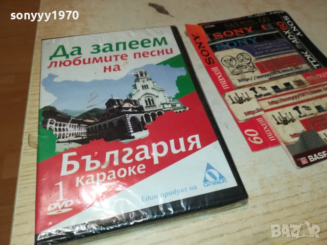 БГ КАРАОКЕ 1 ДВД 2609250313, снимка 3 - DVD дискове - 51841770