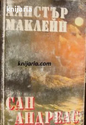 Сан Андреас