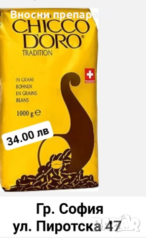 Кафе на зърна, мляно, филтър, капсули, снимка 4 - Домашни напитки - 52970384