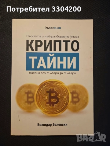 Книга "КриптоТайни"