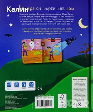Едуард си търси нов дом, снимка 2 - Детски книжки - 49211079