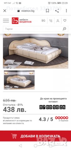 Тапицирано легло "София" (мебели Виденов)