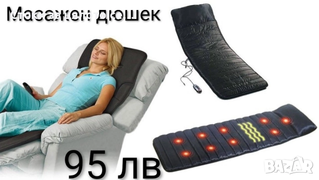 Масажен дюшек с 9 мотора