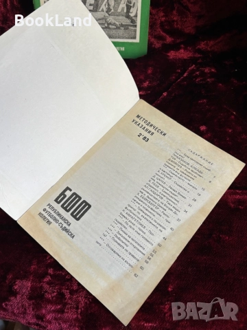 БФФ Методически указания и Книга за треньора , снимка 8 - Други - 52289745