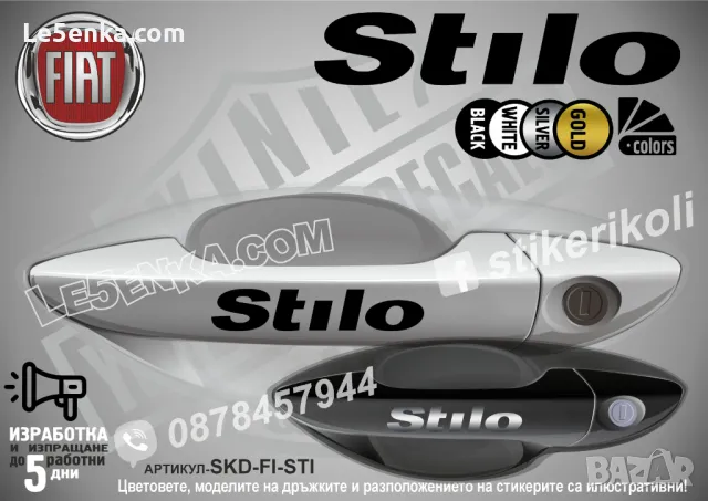 Fiat стикери за дръжки SKD-FI-01, снимка 14 - Аксесоари и консумативи - 35641002