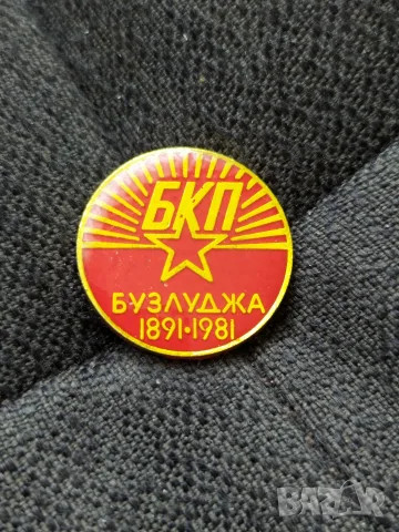 Соц. значка - Бузлуджа 1981 г.
