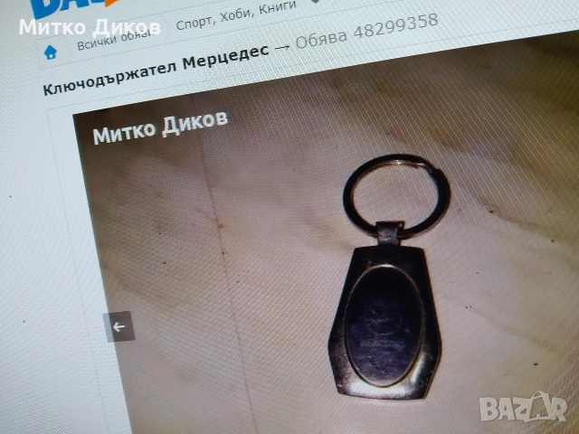 Ключодържатели винтидж разни ценни #5, снимка 4 - Колекции - 54082569