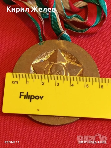 Възпоменателен медал на БОК от соца рядък за КОЛЕКЦИЯ ДЕКОРАЦИЯ 52546, снимка 8 - Антикварни и старинни предмети - 53257423