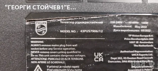 43PUS7906-12    715GB868-M0D-B05-004Y   715GA052-P01-013-003S    PT430GT01-2-C-1  TPT430WR-GT013.H  , снимка 3 - Части и Платки - 48839155