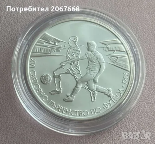 500 лева 1996 година "XVI световно първенство по футбол - Франция, 1998"