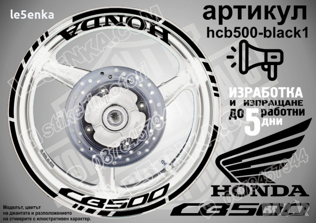 Honda CB 500 кантове + надписи за джанти , снимка 2 - Аксесоари и консумативи - 35628020
