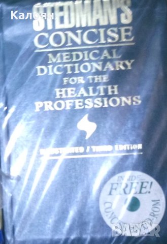 Кратък медицински речник на Стедман за здравните професии (трето издание)