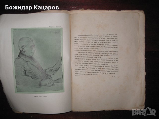 Юбилеен сборник Иван Вазов 1870- 1920 г. Цена - 10 евро., снимка 3 - Българска литература - 30157765