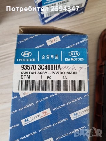 KIA OPTIMA MAGENTIS 2002-2005г КЛЮЧ ЕЛ СТЪКЛА ЦЕНТРАЛЕН MOBIS , снимка 3 - Части - 35567557