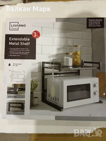 Разтегателен метален рафт, етажерка за микровълнова печка Livarno Home