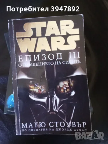 Star wars книги епизод 3 4 6, снимка 3 - Художествена литература - 54061179