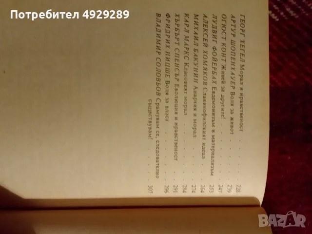 История на европейската етика, Кирил Нешев, снимка 6 - История, политика и общество - 56121206